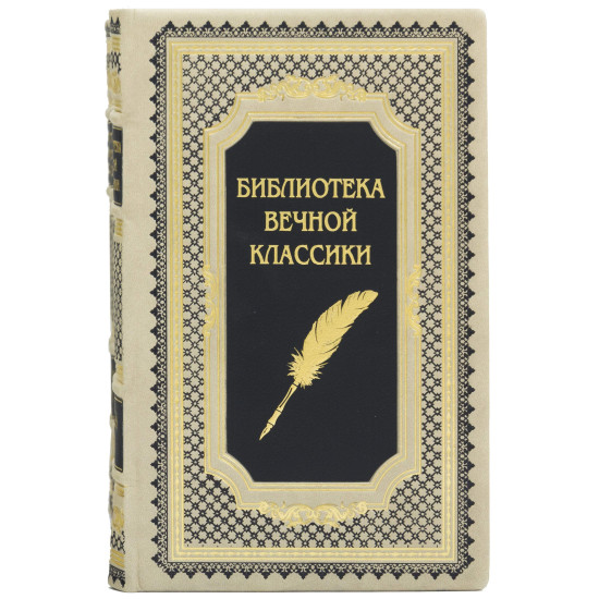 Подарункове видання бібліотеки  вічної класики в 10 томах у шкіряних палітурках