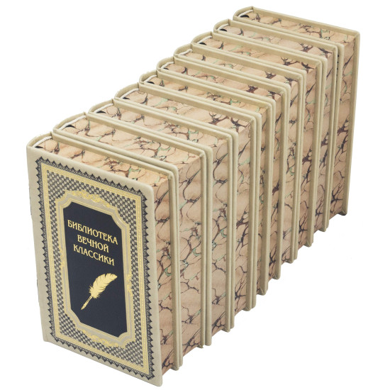 Подарункове видання бібліотеки  вічної класики в 10 томах у шкіряних палітурках