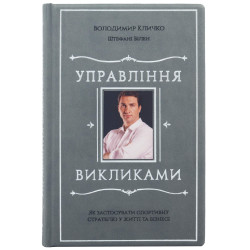 Книга "Управління викликами"