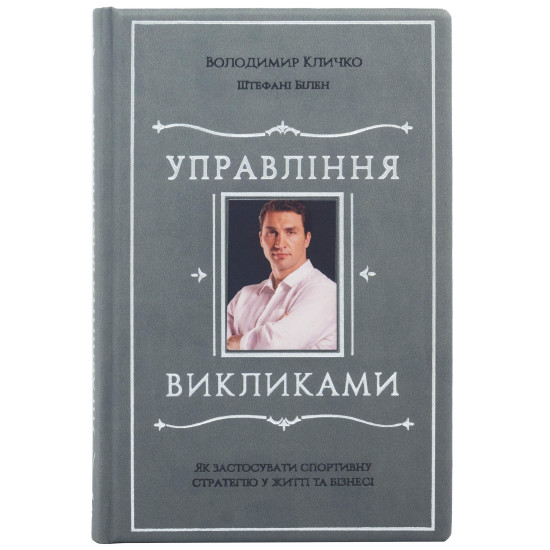 Книга "Управління викликами"