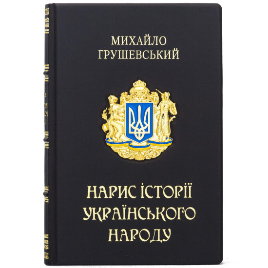 Михайло Грушевський "Нарис історії українського народу"