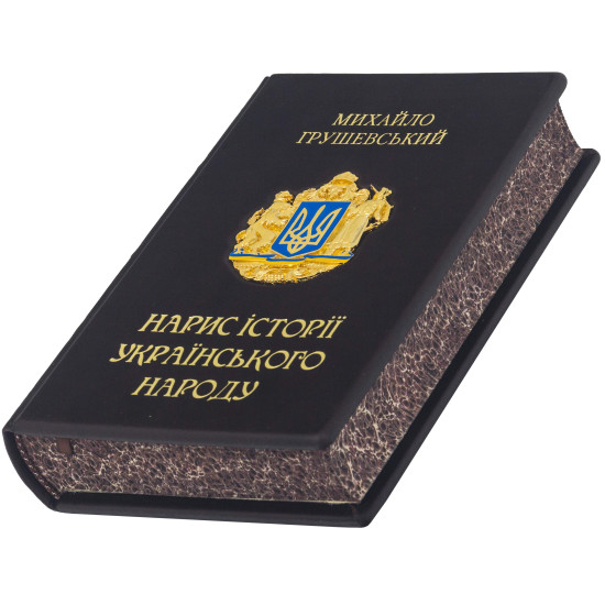 Михайло Грушевський "Нарис історії українського народу"