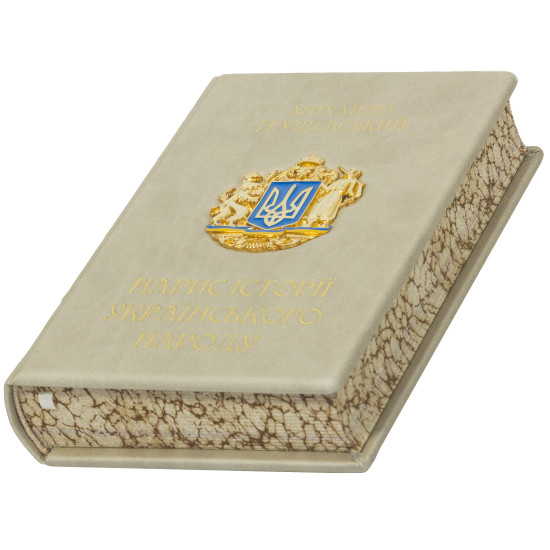 Михайло Грушевський "Нарис історії українського народу"