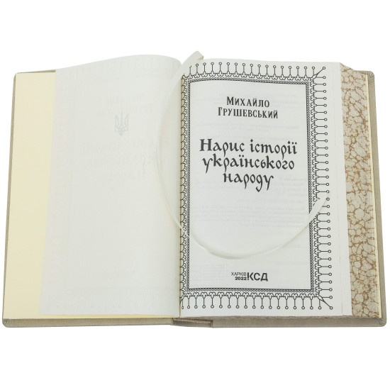 Михайло Грушевський "Нарис історії українського народу"