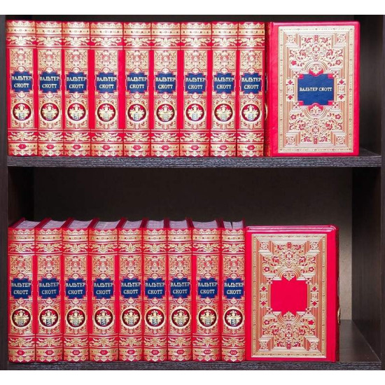 Подарункове видання зібрання творів Вальтера Скотта у 20 т. з металевим декором (позолота, емалі)