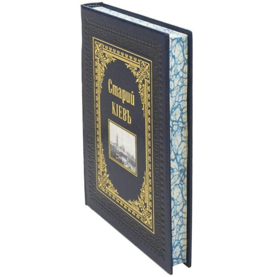 Книга "Старий Київ"