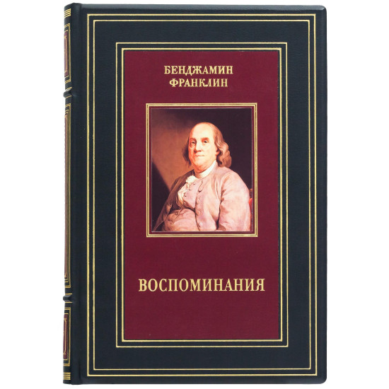 Книга "Спогади" Бенджамін Франклін