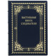 Подарункове видання "Настільна книга слідчого"