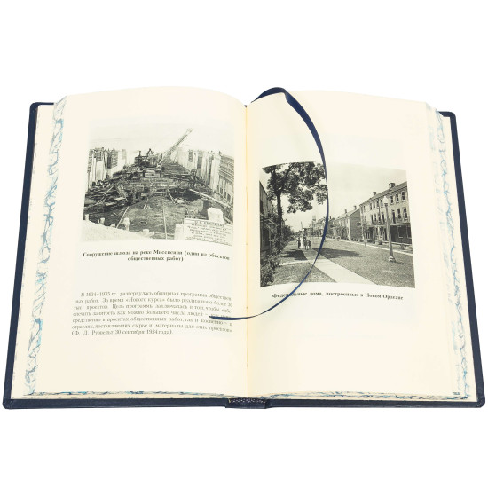 Книга "Бесіди біля каміна" Франклін Рузвельт