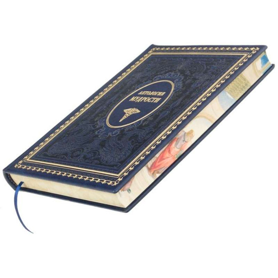 Книга "Антологія мудрості"