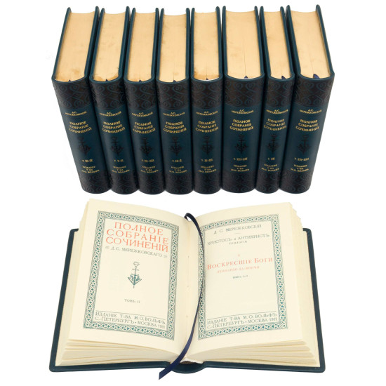 Повне зібрання творів. Мережковський Д.С.