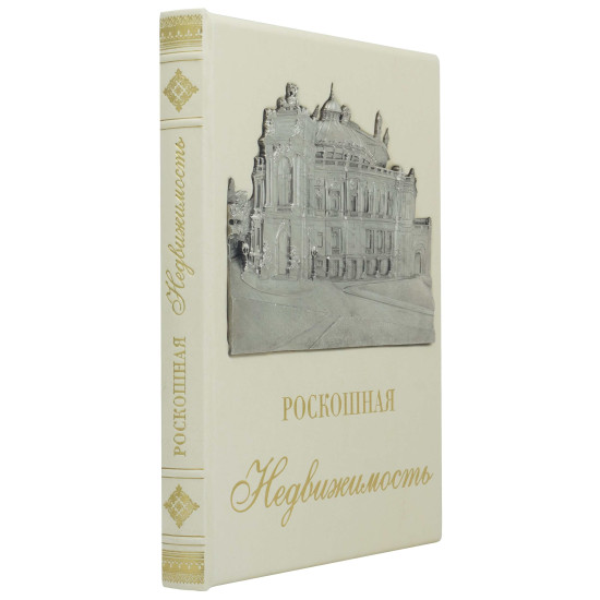 Книга "Розкішна нерухомість"
