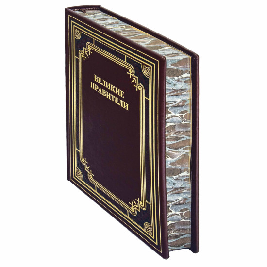 Книга "Великі правителі"
