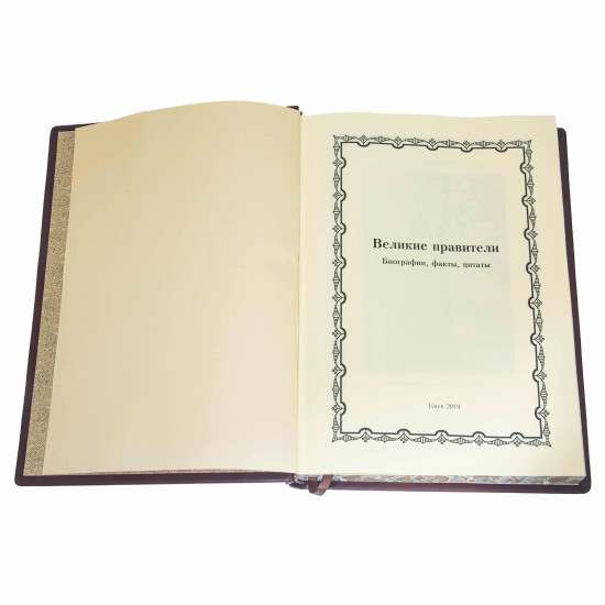 Книга "Великі правителі"