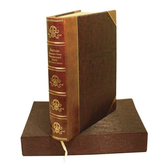 Книга «Картини Церковного Життя Чернігівської Єпархії» у подарунковому футлярі. Кульженко С.В.