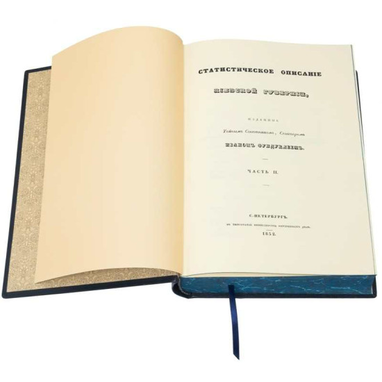 Книга "Огляд Києва". Фундуклей І.І.