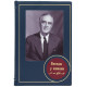 Книга "Бесіди біля каміна" Франклін Рузвельт