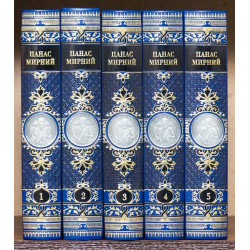 Панас Мирний