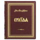 Подарункове видання "Енеїда" Іван Котляревський