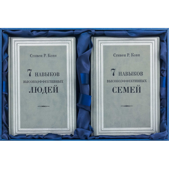 Подарункове видання "7 навичок високоефективних сімей" Стівен Р. Кові у 2-х томах в шкіряному футлярі