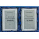 Подарункове видання "7 навичок високоефективних сімей" Стівен Р. Кові у 2-х томах в шкіряному футлярі