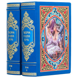 Подарункове видання  «1001 ніч» у 2-х томах з картинами на металі