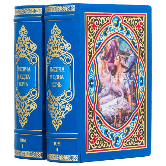 Подарункове видання  «1001 ніч» у 2-х томах з картинами на металі