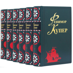 Подарункове видання зібрання творів Джеймса Фенімора Купера в 6 томах