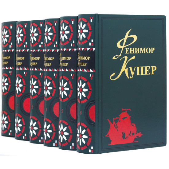 Подарункове видання зібрання творів Джеймса Фенімора Купера в 6 томах