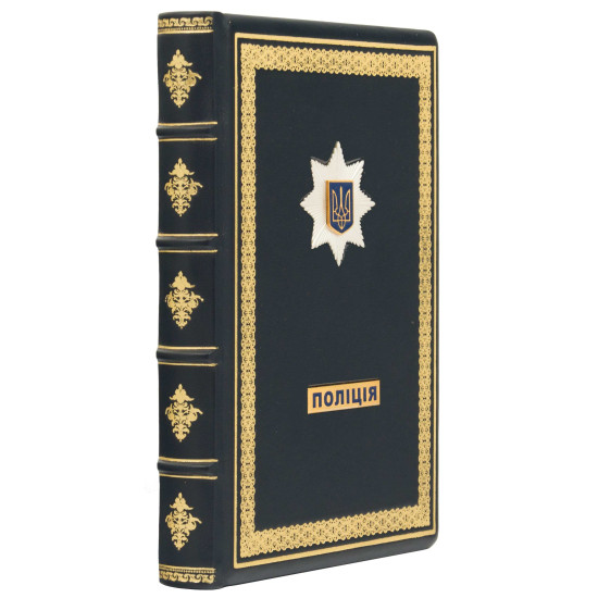 Щоденник "Поліція"