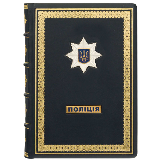 Щоденник "Поліція"