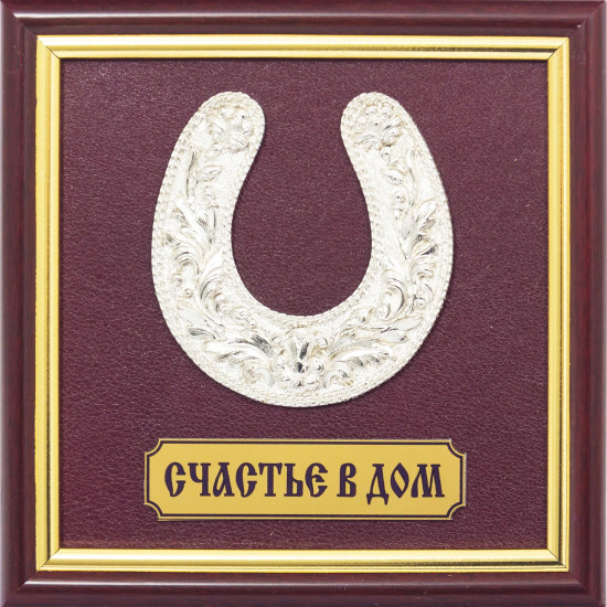 Подарунок "Щастя до будинку"