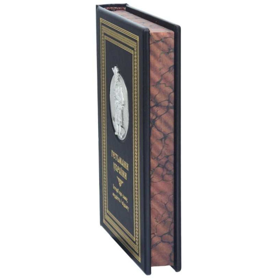 Книга "Гетьмани України"