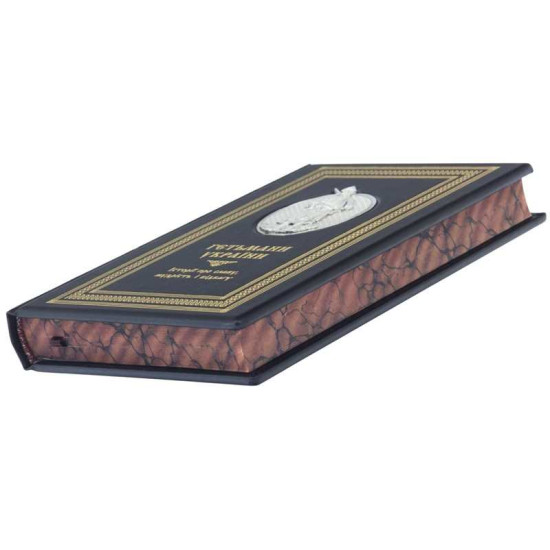 Книга "Гетьмани України"