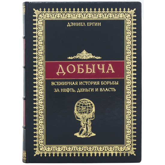 Подарункове видання "Видобуток"