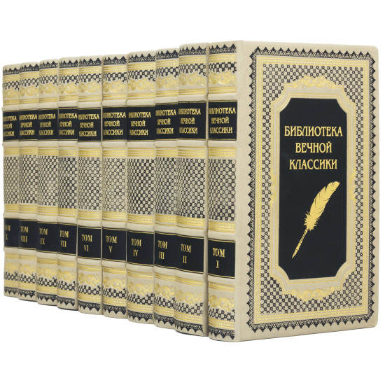 Подарункове видання бібліотеки  вічної класики в 10 томах у шкіряних палітурках