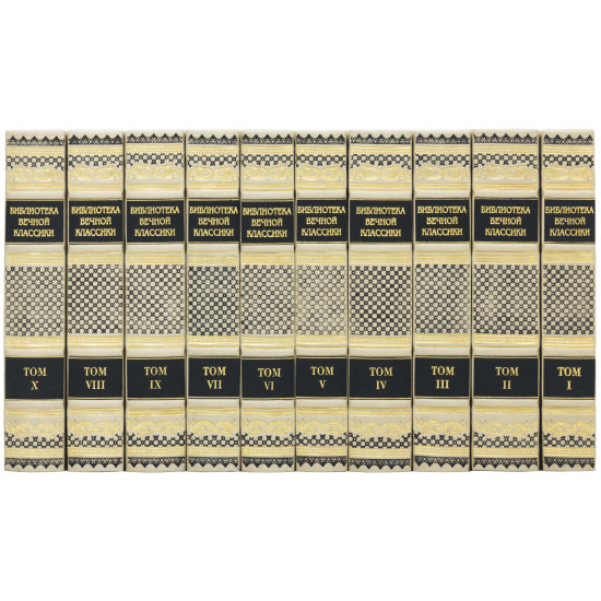 Подарункове видання бібліотеки  вічної класики в 10 томах у шкіряних палітурках