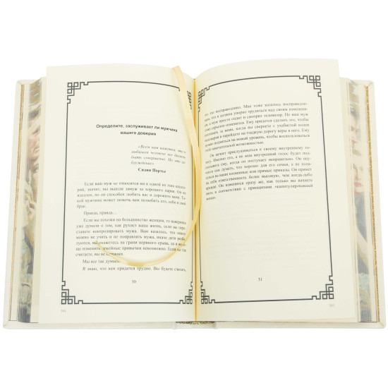 Книга "Антологія щасливого сімейного життя"