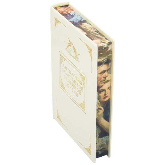 Книга "Антологія щасливого сімейного життя"