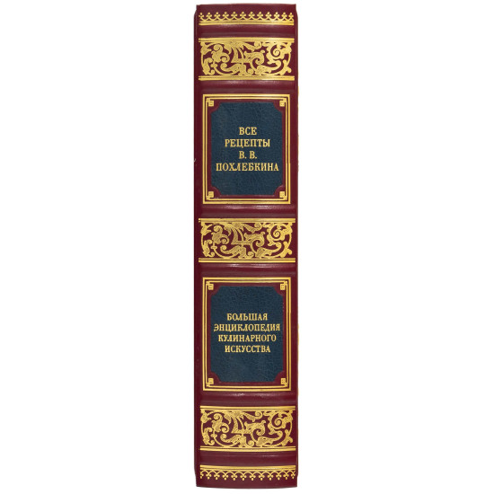 Подарункове видання "Велика енциклопедія кулінарного мистецтва" з позолоченим металевим декором