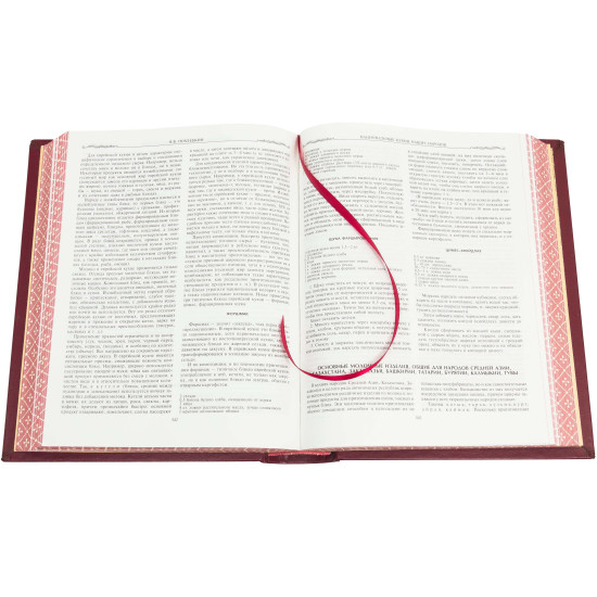 Подарункове видання "Велика енциклопедія кулінарного мистецтва" з позолоченим металевим декором