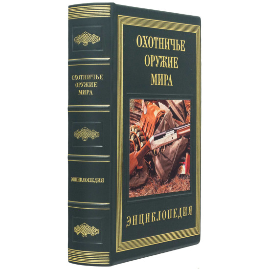 Подарункове видання енциклопедії "Мисливська зброя світу" з декором картиною на металі у шкіряній коробці