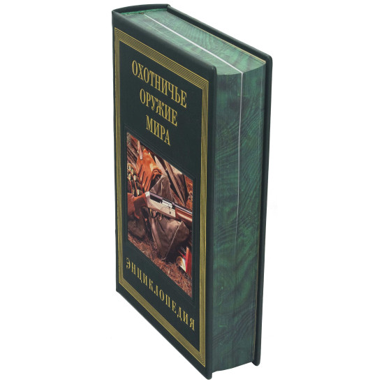 Подарункове видання енциклопедії "Мисливська зброя світу" з декором картиною на металі у шкіряній коробці