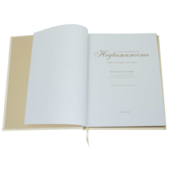 Книга "Розкішна нерухомість"