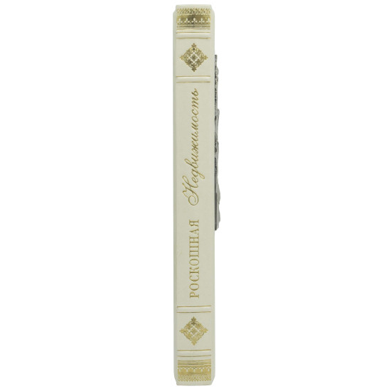 Книга "Розкішна нерухомість"