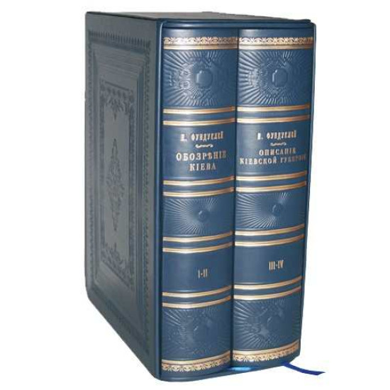Книга "Огляд Києва". Фундуклей І.І.