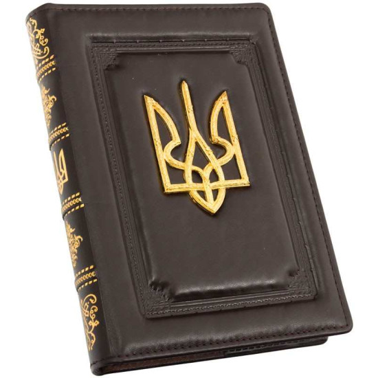 Щоденник "Тризуб"