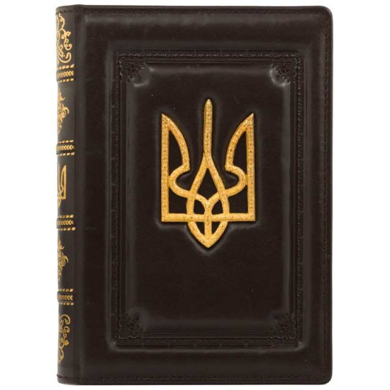 Щоденник "Тризуб"