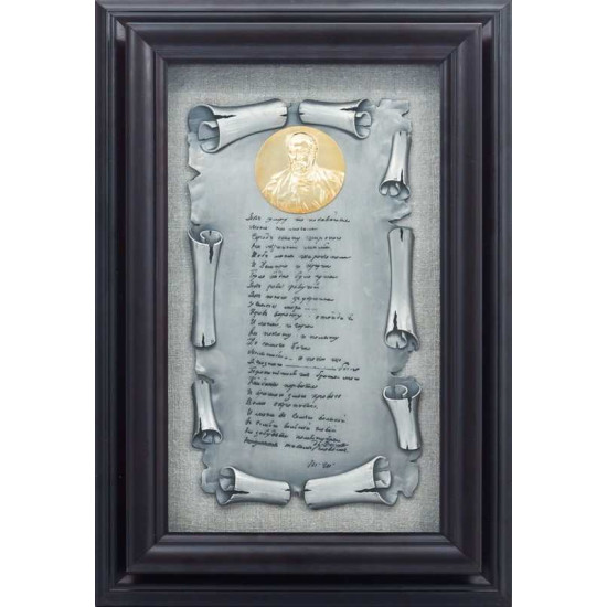 Подарунок "Заповіт"