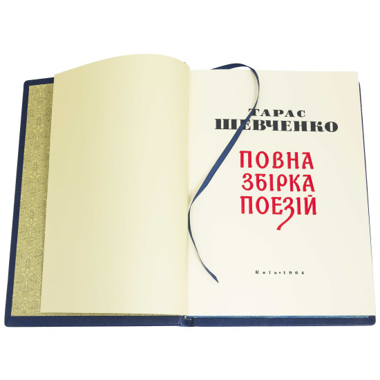 Кобзар Шевченко Т.Г.